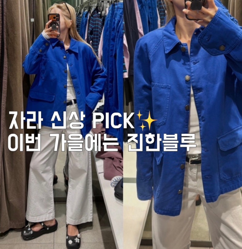 자라신상 블루 데님 워크재킷 가을자켓코디 위시리스트