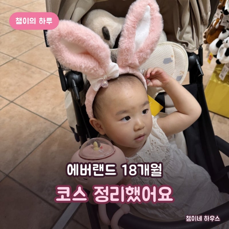 에버랜드 18개월 아기랑 하루, 사파리월드에서 숨도 안 쉬고 봤어요