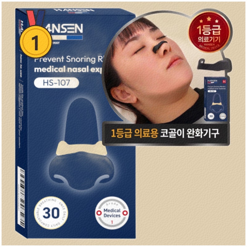 코골이 방지를 위한 효과적인 기구들