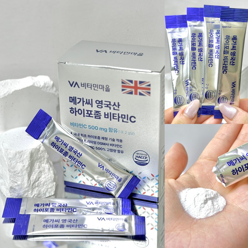 비타민마을 하이포좀 리포좀 다음 세대? 영국산 하이포좀비타민C 후기