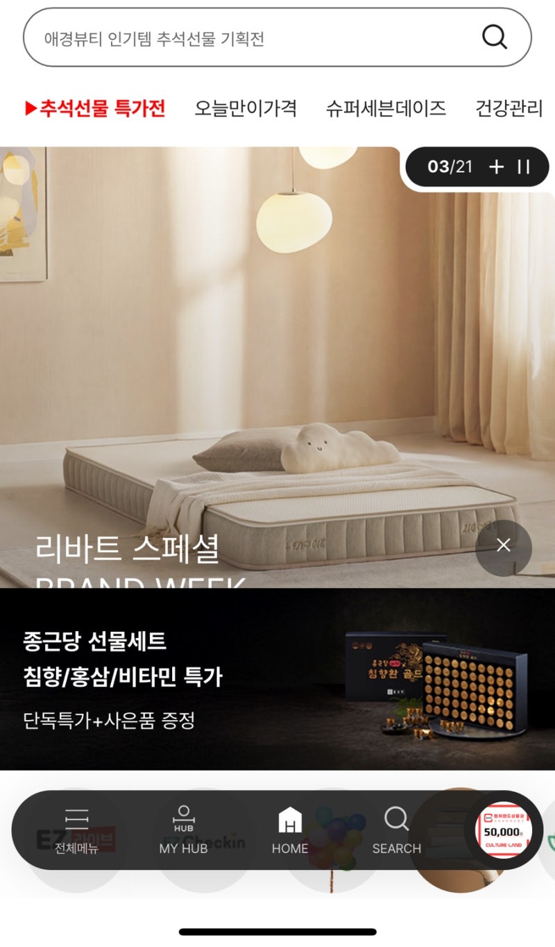 이지웰 복지포인트 현금화 네이버페이로 전환 방법 컬쳐랜드 북앤라이프 상품권