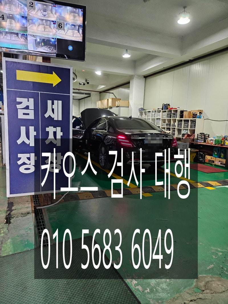 부천 자동차 검사 대행 비용 절감과 시간 아끼는 팁