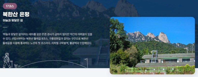 서울 둘레길 17코스 북한산 은평 코스