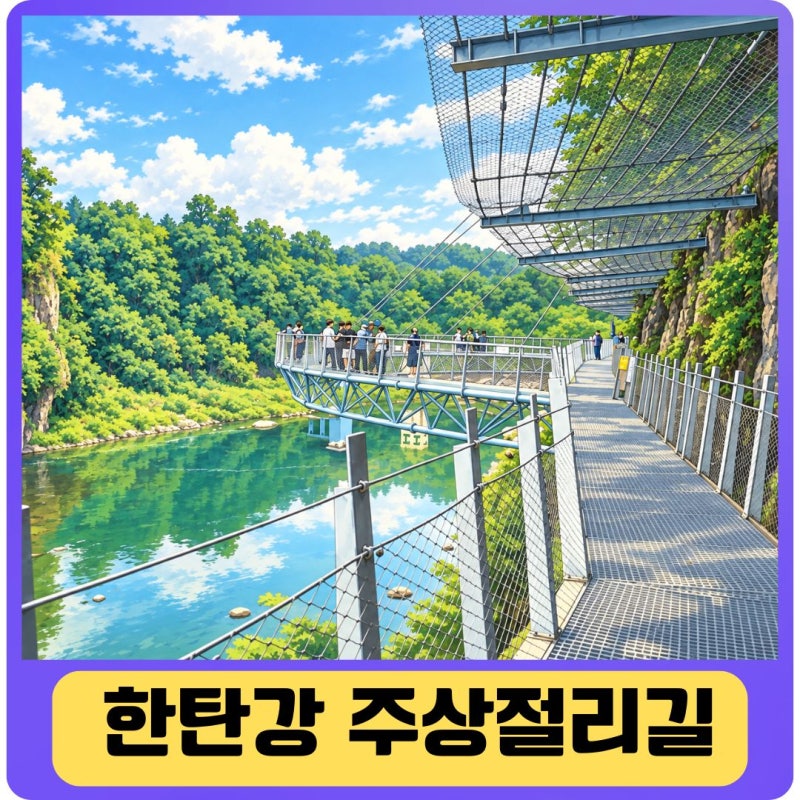 철원 한탄강 주상절리길 잔도 코스 드르니에서 순담까지