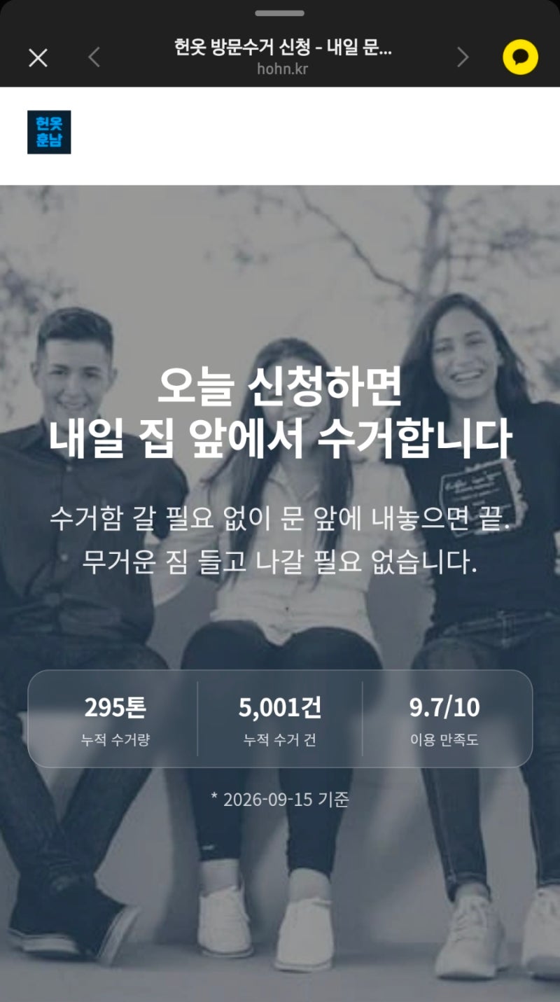 관악구 봉천동 헌옷수거 헌옷훈남 비대면 서비스 이용 후기｜43kg 헌옷 정리하고 17,200원 받은....