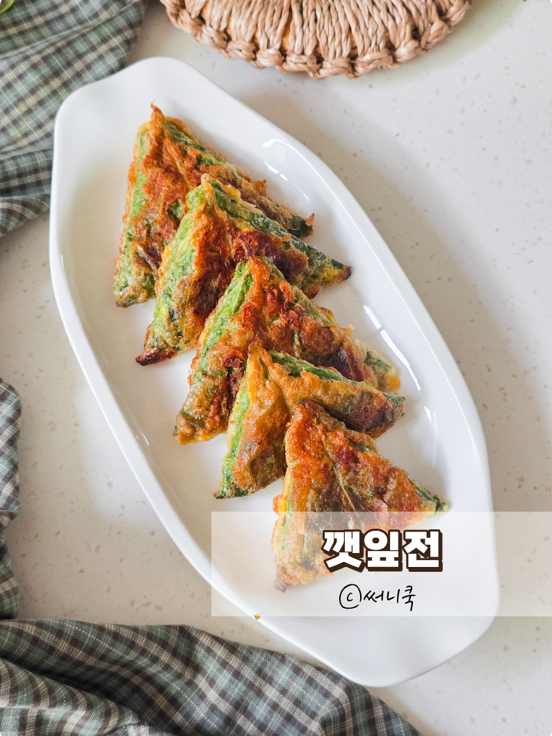 명절전요리 동그랑땡활용 깻잎전 이렇게 만들어요