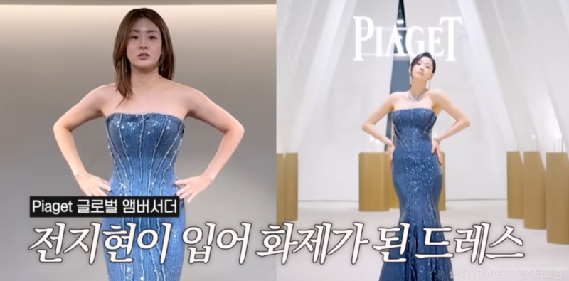 “전지현을 이길 자는 없는 건가”... 강소라 드레스 실물 핏 비교