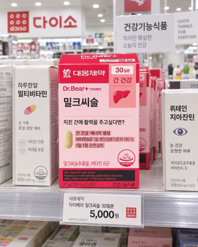 미쳐버린 다이소 영양제 라인 ! 대웅제약 밀크씨슬 실리마린 간영양제 꼭 확인하세요.