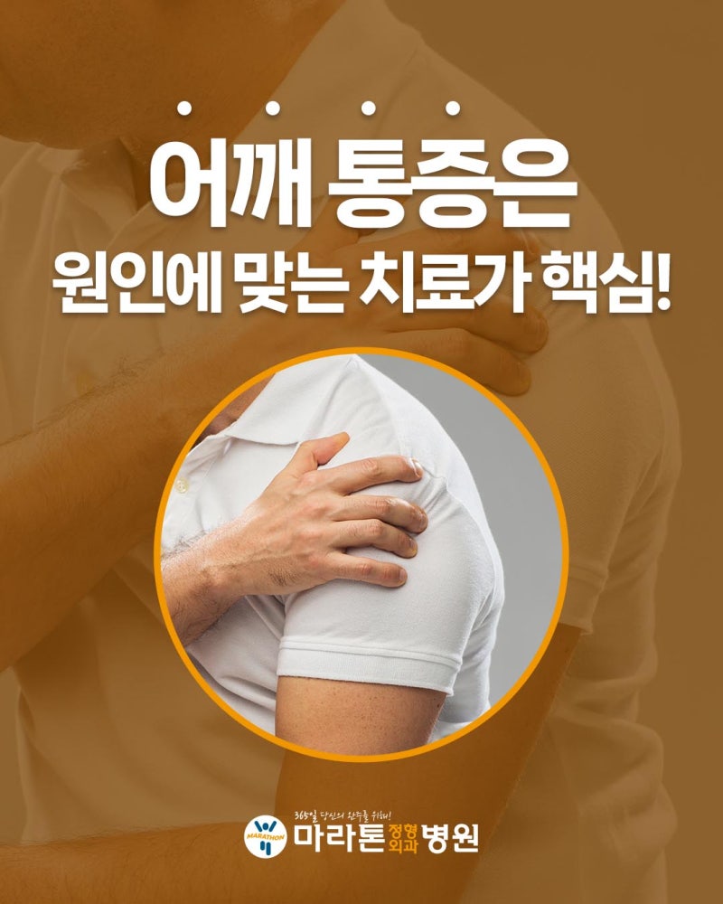 대전정형외과추천 어깨수술 필요한 회전근개파열 증상