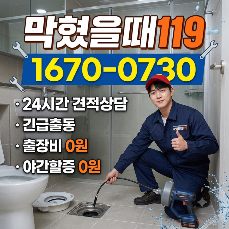 강서구 변기막혔을때 당황하지 마세요! 변기뚫는업체 꿀팁 (탈거 과정/비용 안내)