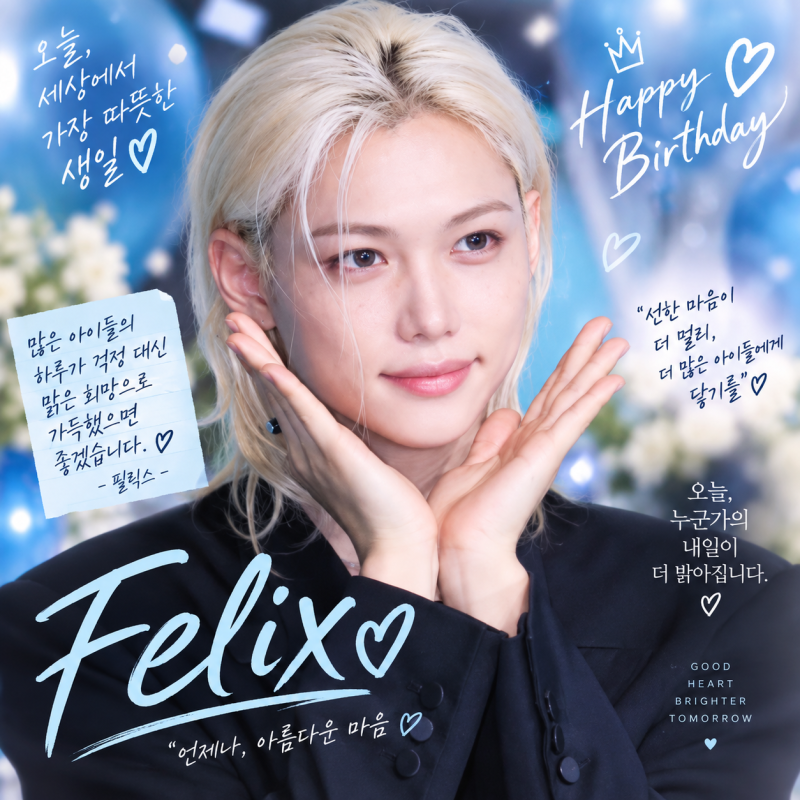 자신의 생일인데 3억을 기부한 스키즈 필릭스, 아이들에게 건넨 선물이 더 뭉클한 이유
