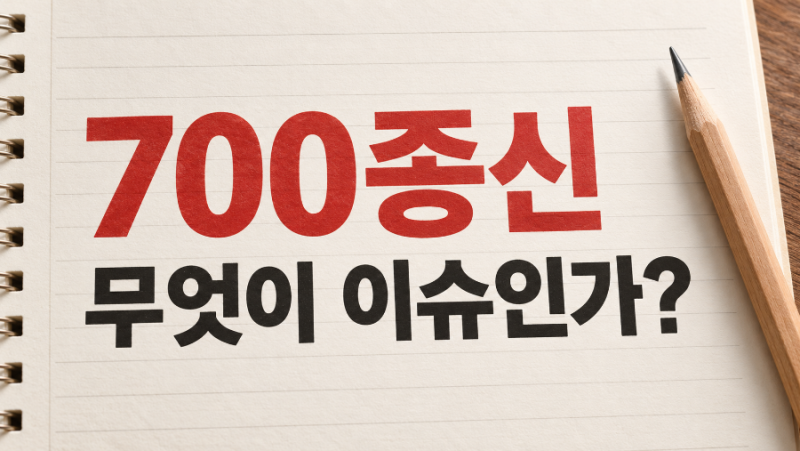 700종신보험, 7년 뒤 원금을 돌려주는데 왜 논란일까?