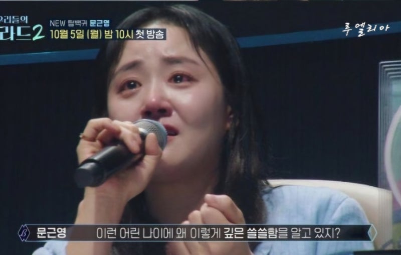 문근영 결혼 후 첫 예능서 결국 눈물 주우재까지 울컥하게 만든 발라드 무대 정체는
