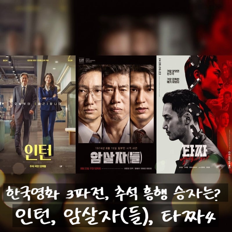 추석 흥행 승자는? 까지 변수