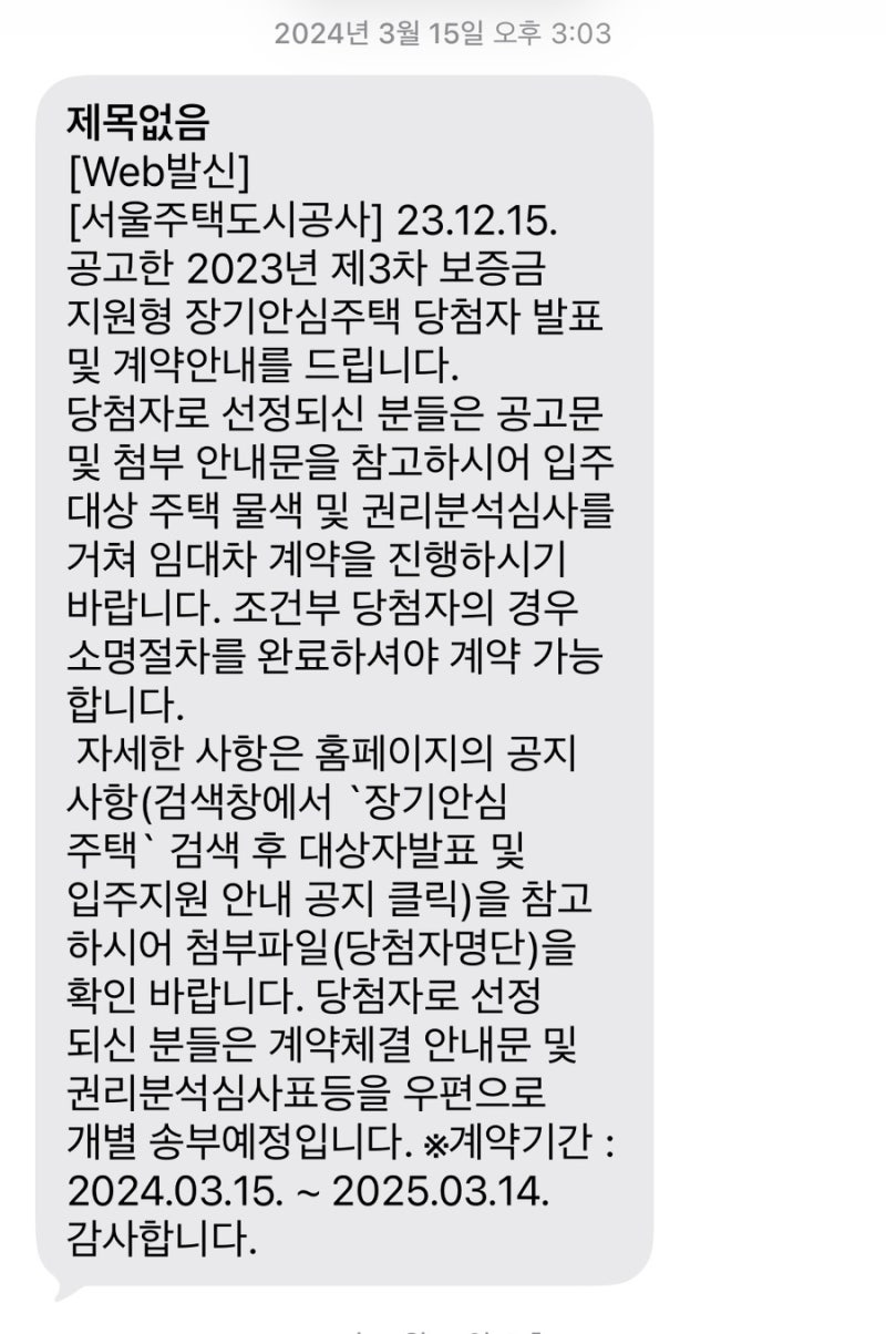 Sh장기안심주택 (보증금지원형) 거주 과정 +버팀목 전세대출