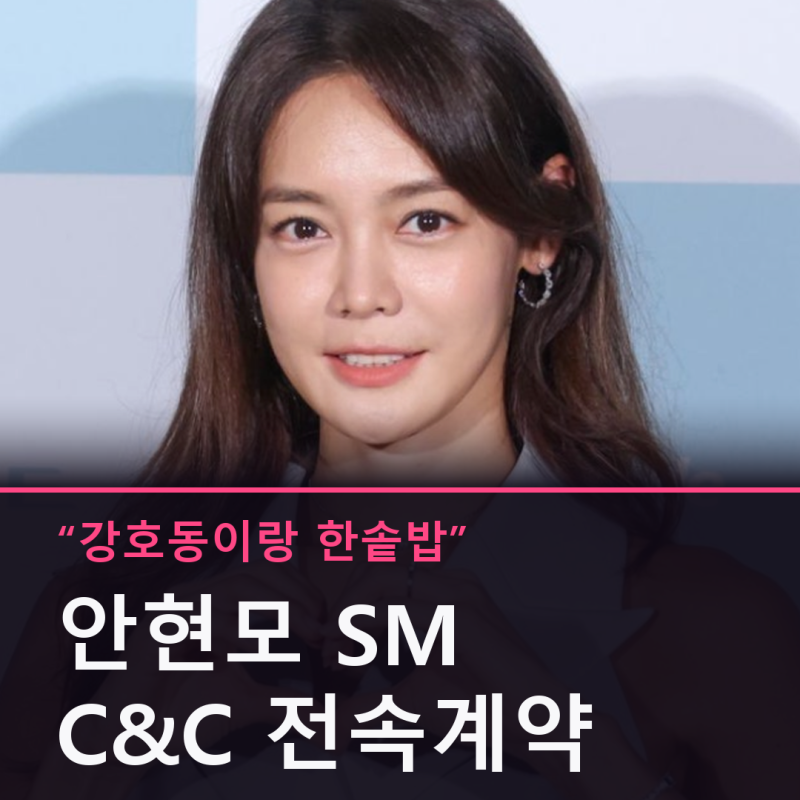 "강호동·전현무랑 한솥밥?" 안현모, SM C&C 전속계약 체결