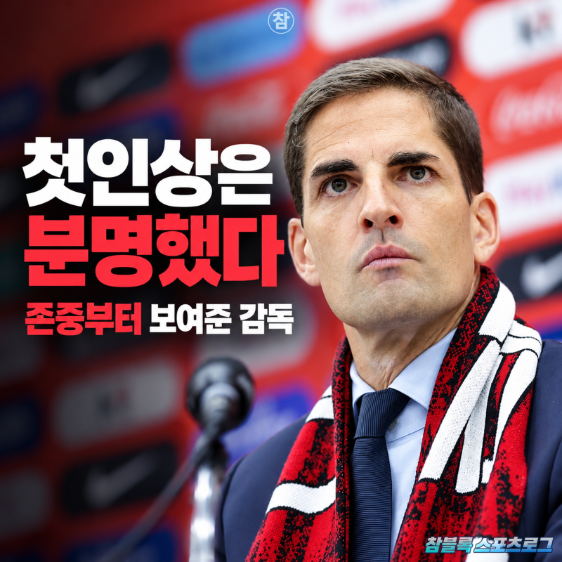 "홍명보 존중한다" 모레노 감독의 소신 발언과 확고한 원칙.. 깊은 인상 남긴 첫 기자회견