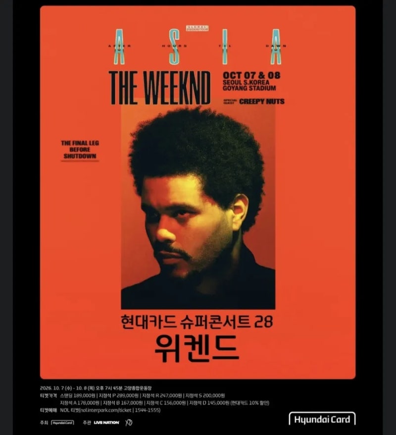 위켄드 10월 7일 내한 콘서트｜티켓 수령·고양종합운동장 가는길·셔틀예약·준비물 총정리