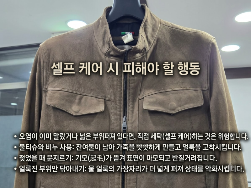 누벅 가죽 재킷 커피 얼룩 제거, 셀프 관리법과 전문 복원 기준