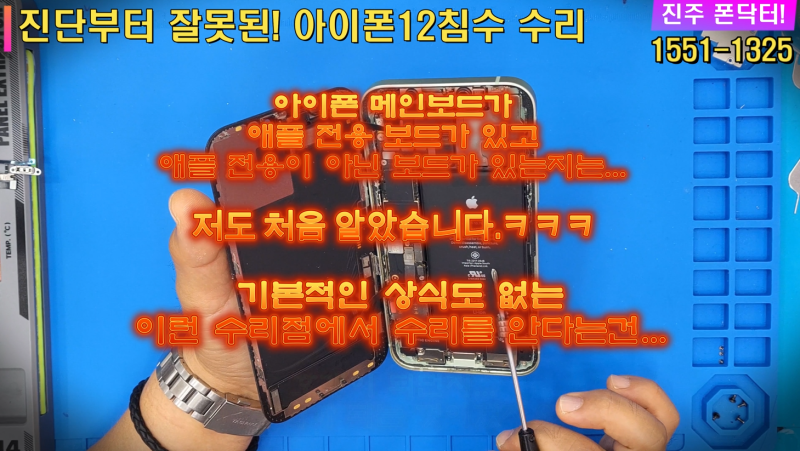 "애플 전용 보드"가 따로 있나요? 진주아이폰수리 아이폰12침수수리