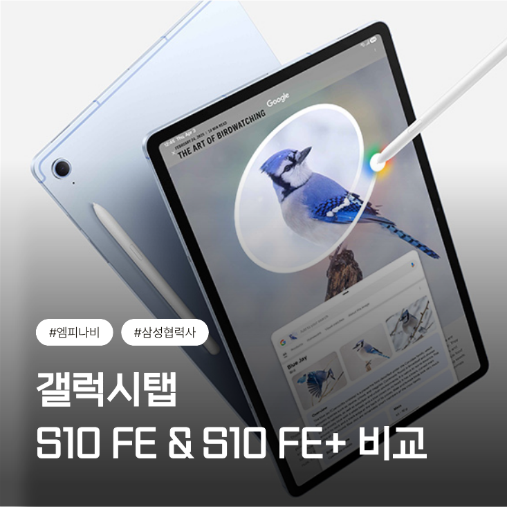 갤럭시탭 s10 fe 및 fe+ 비교 | 크기·카메라·램·배터리 차이