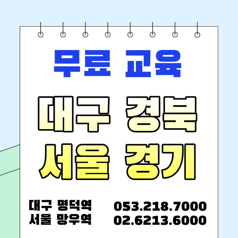대구건설업안전교육 첫 방문 가이드: 준비물부터 국비 지원 조건까지 한눈에 보기