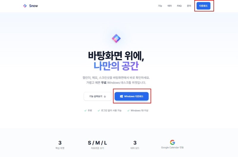 윈도우 스크린샷 방법 몰랐는데, 스크롤 캡처 프로그램 되는 스노우 위젯 발견