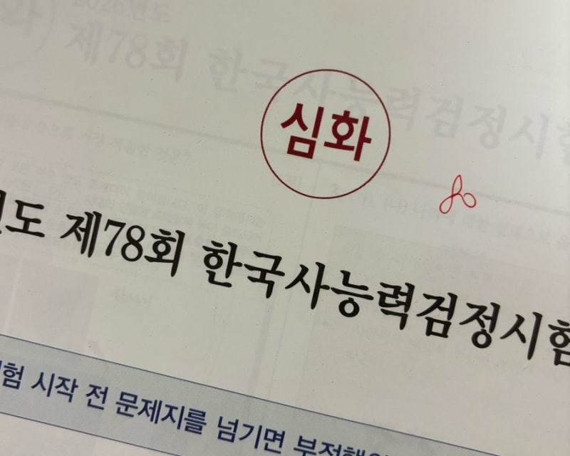 막학기 대학생이 0원으로 한능검 1급 딴 후기 | 유튜브 무료강의, PDF 추천