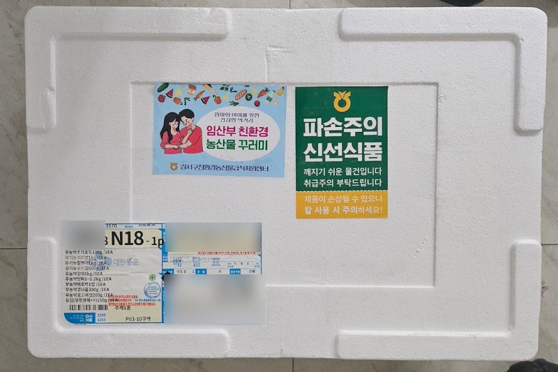 부산 임산부 농산물 꾸러미 지원 사업 신청 방법 부산시 3권역 사상구 농협몰 주문 방법 및 ....