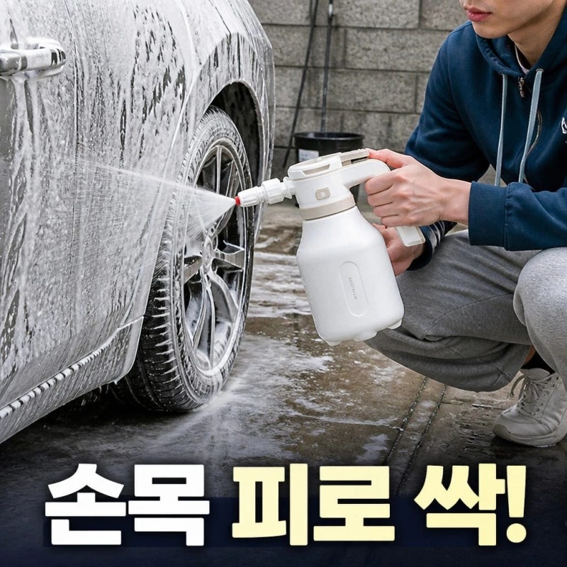 메이튼 베이스트림 전동 압축 분무기 세차 폼건 충전식 추천