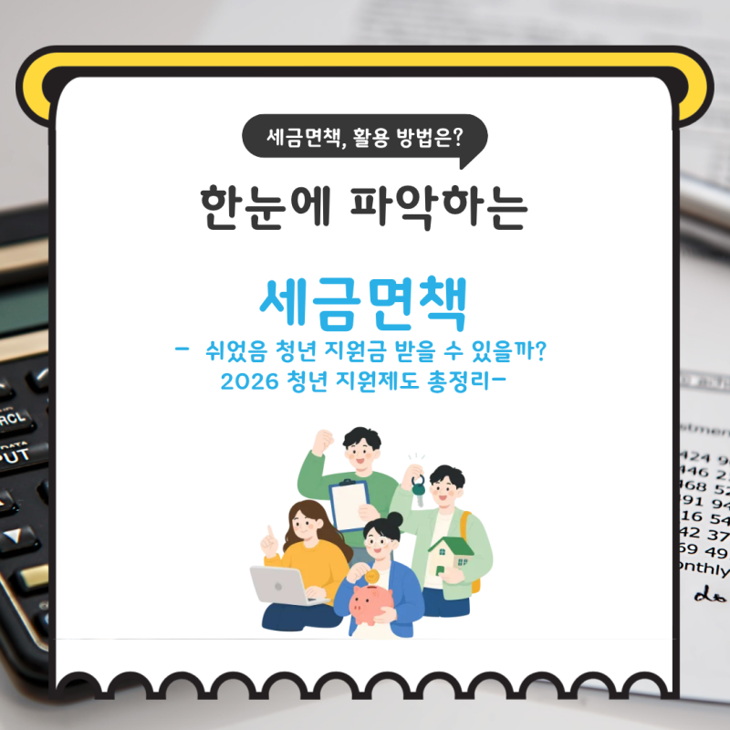 쉬었음 청년 지원금 최대 350만원? 2026 신청조건 총정리