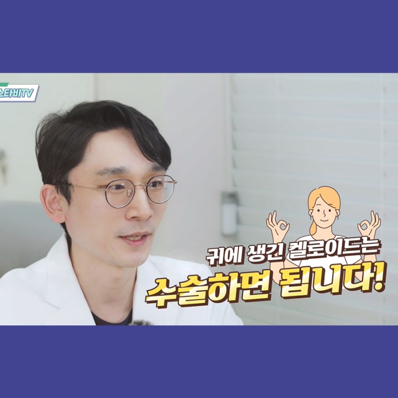 부산 켈로이드치료, 귀 켈로이드는 왜 피어싱 후 생길까요?