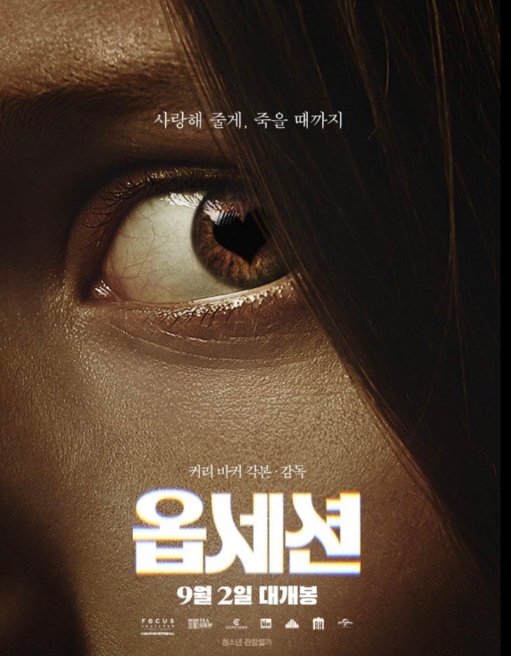 [옵세션 해석 후기] 원위시윌로우 뜻, 사랑이 아니라 집착이었다, 결말이 미친 공포영화 추천