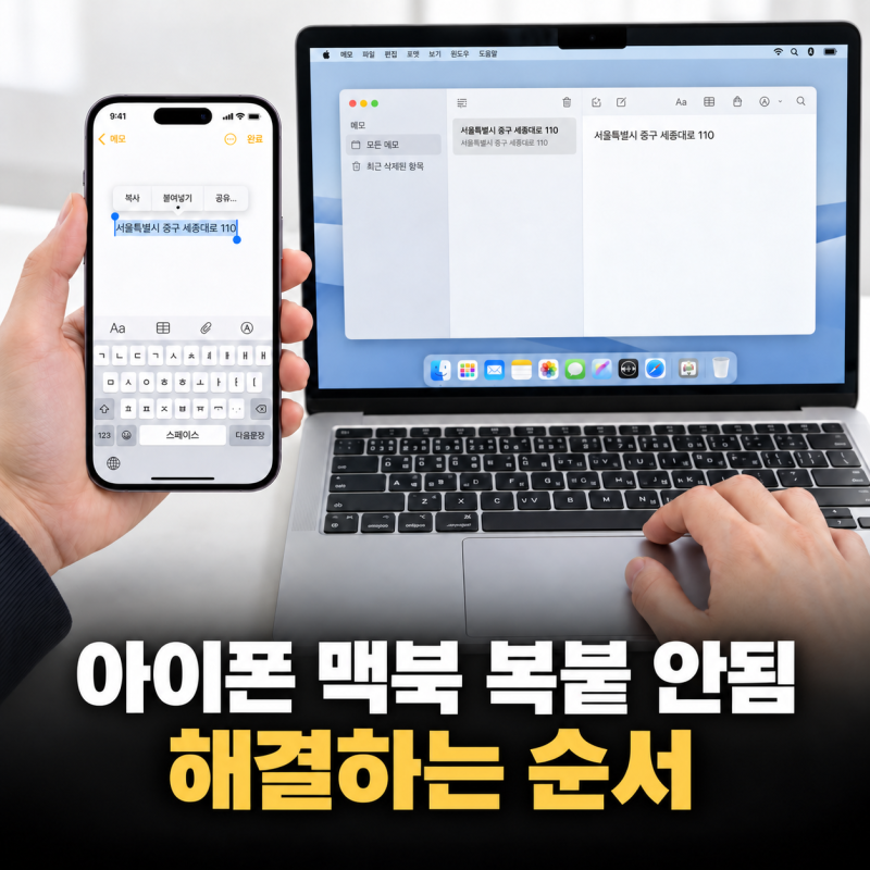 아이폰 맥북 복사 붙여넣기 안됨, 공통 클립보드·Handoff 해결방법