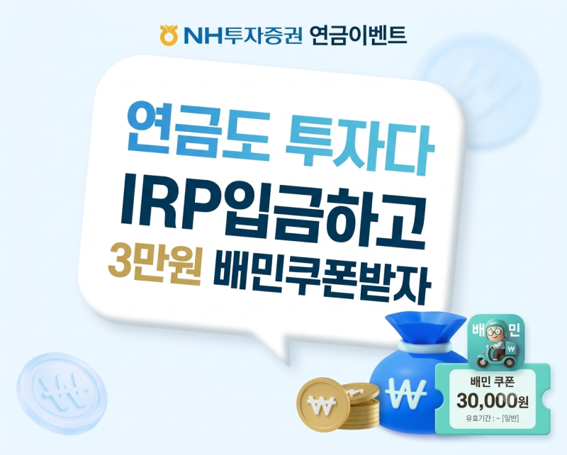 NH투자증권 연금 이벤트 및 실질적 장점 정리