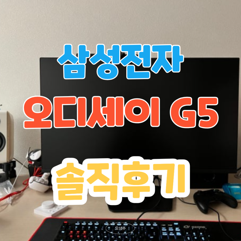 삼성 오디세이 G5 LS32FG500 게이밍모니터 33만원대?