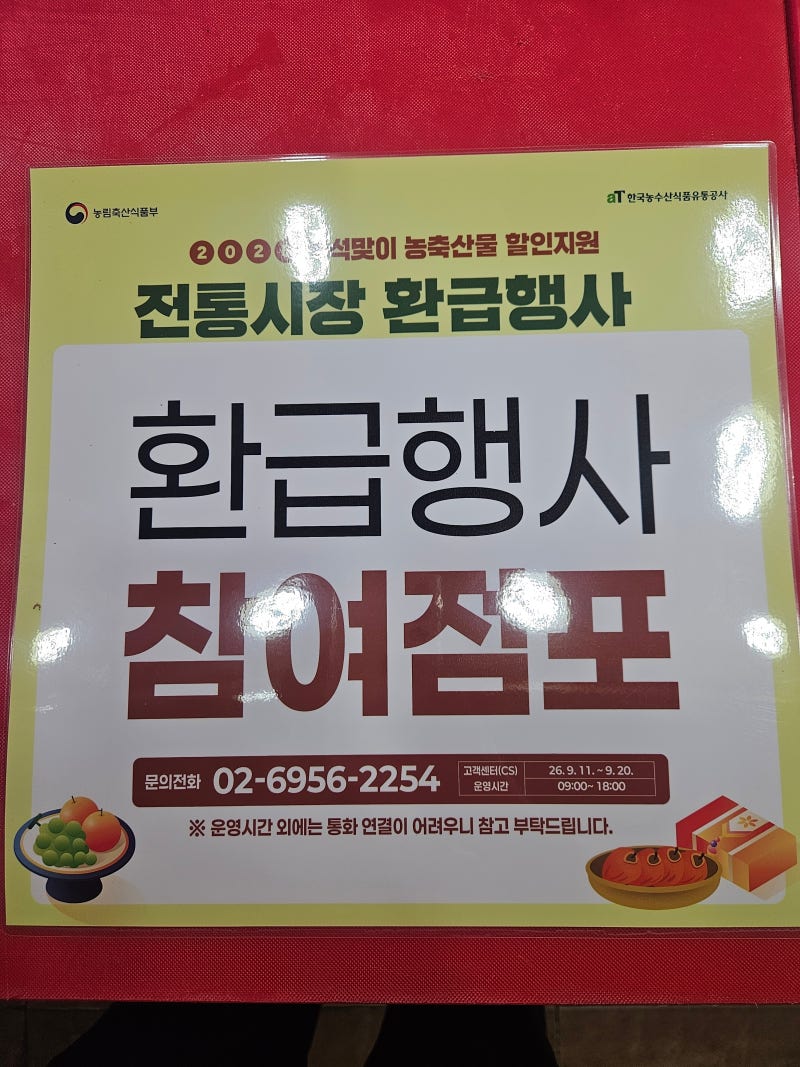 9월 16일 ~ 20일까지, 온누리상품권 환급행사, 동래시장 장보고 최대 2만원 받으세요 총각정육....
