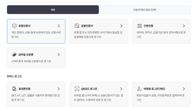 지방세 납세증명서 발급방법｜인터넷 발급부터 출력까지 5분
