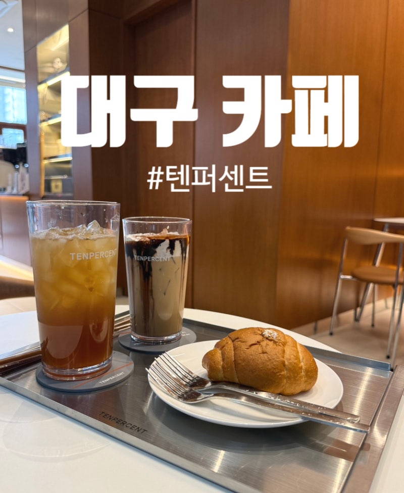 텐퍼센트 솔티글레이즈드라떼? 블글라랑 비슷한걸까??근데 가격은 완전 착하넹?