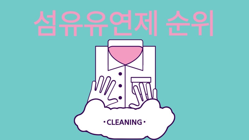 섬유유연제 순위 비교, 구매 전 꼭 보세요