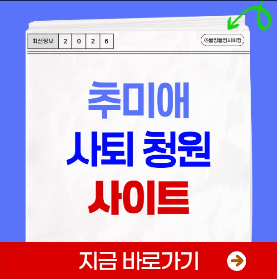 추미애 사퇴 청원 3만명 돌파 사이트 참여 동의 방법 경기도 청원 홈페이지