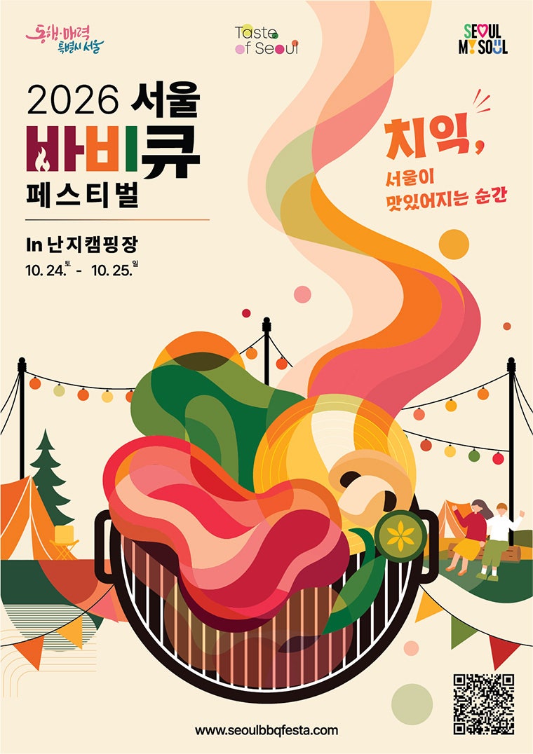 2026 서울 바비큐 페스티벌 난지캠핑장 기본정보 및 셀프 BBQ존 예약 꿀팁