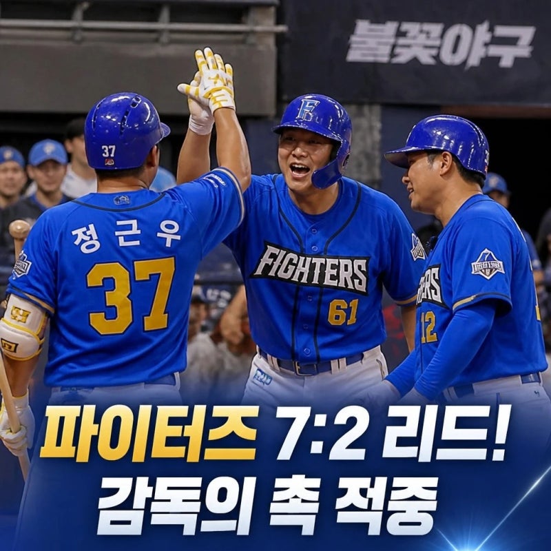 불꽃야구 안산웨이브스 결과 김성근 촉 폭발 경기결과는