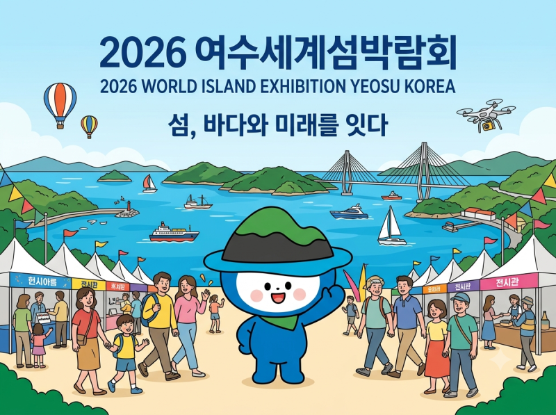2026 여수세계섬박람회 완전 공략: 일정, 주요 볼거리부터 야간 드론 쇼까지 총정리