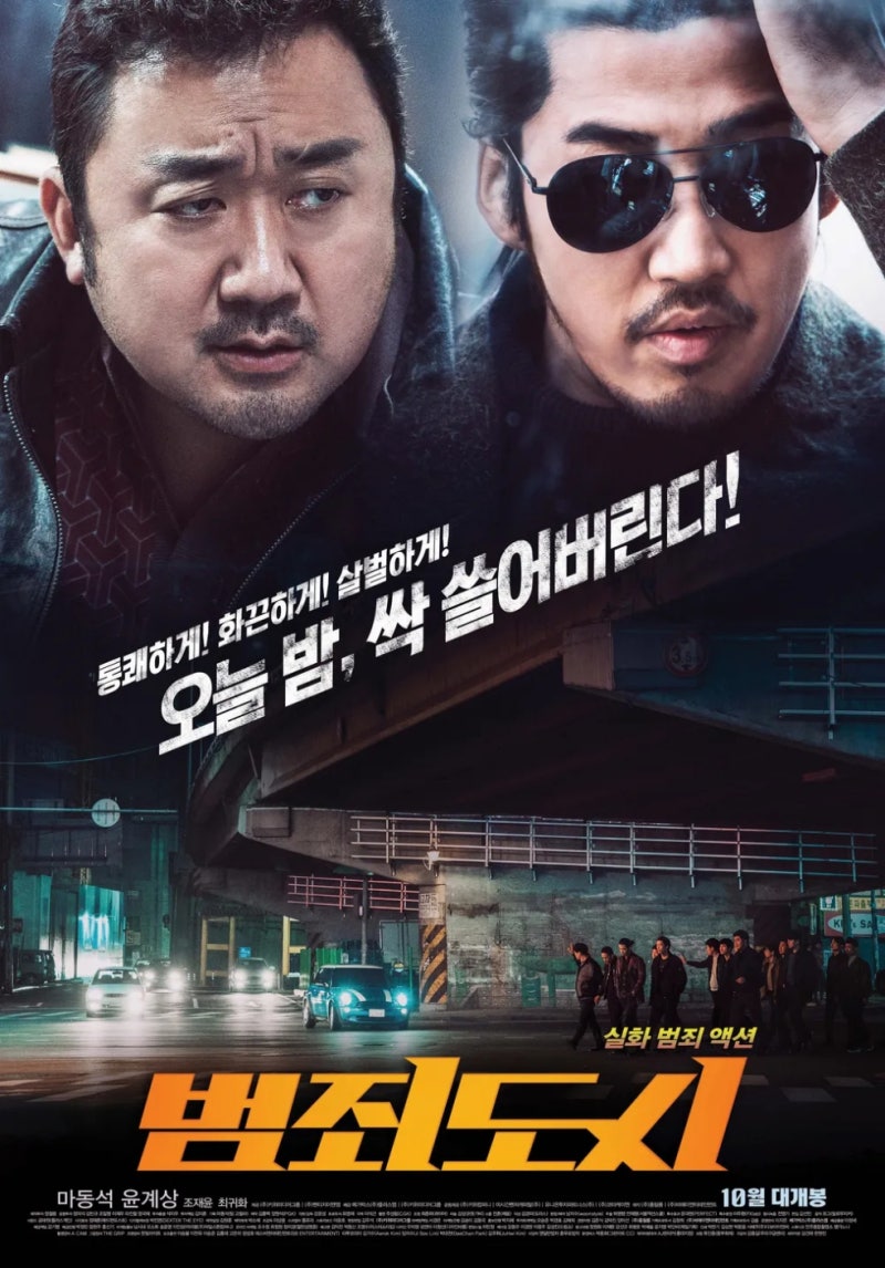 영화 '범죄도시' 줄거리, 결말 및 정보 (마동석·윤계상 주연, 통쾌함 폭발하는 범죄 액션의 ....
