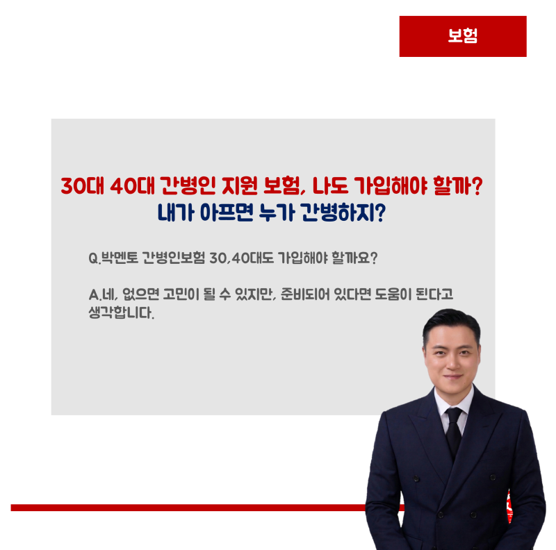 [보험]30대 40대 간병인 지원 보험, 나도 가입해야 할까?내가 아프면 누가 간병하지?