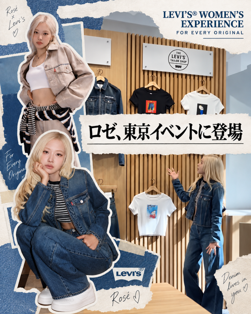 로제 리바이스 일본 행사 등장! 로제 컬렉션 올데님 패션