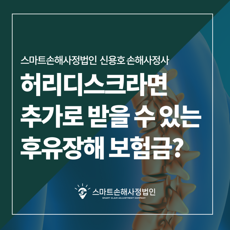 허리디스크 보험 후유장해 청구 기준과 지급률 산정 가이드