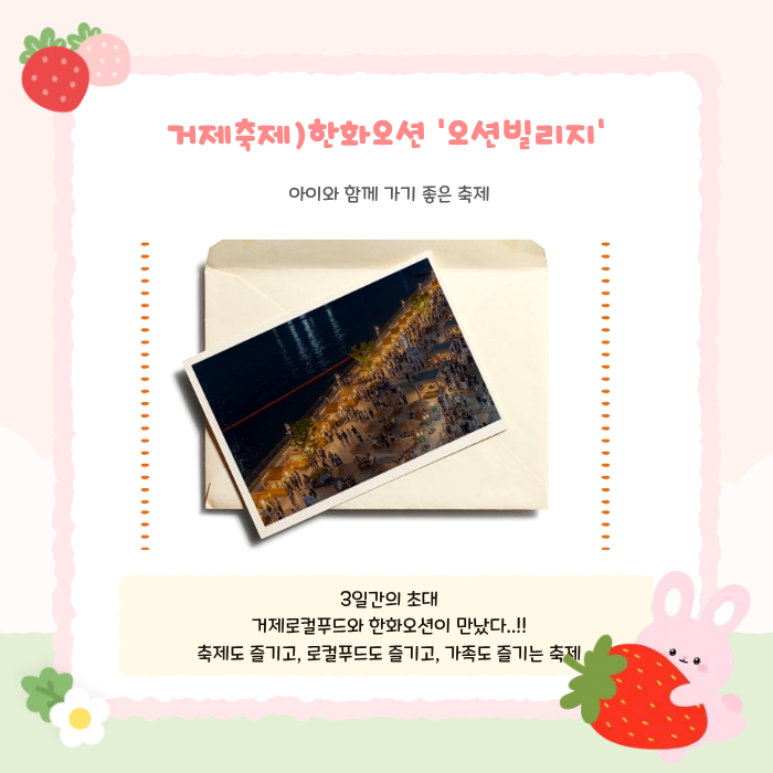 [거제제철축제/아이와함께가면좋은축제]단 3일간의 초대, 지역상생 한화오션 '오션빌리지' ....