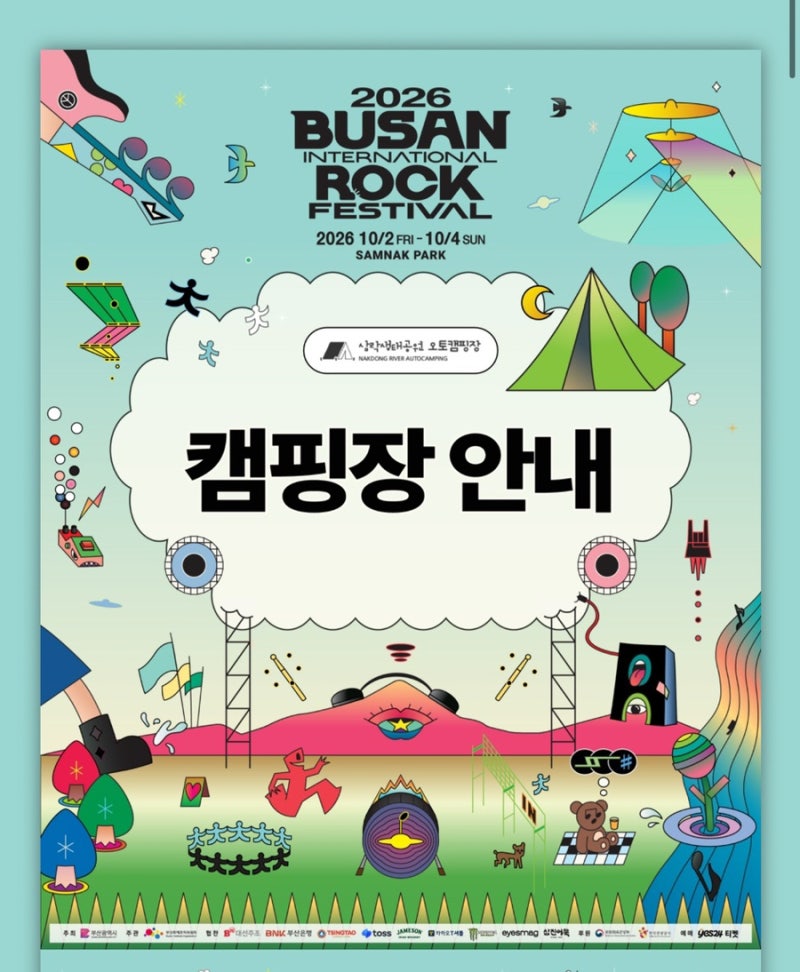 2026 Busan International Rock Festival Campground Information: Samnak Eco Park Auto Campground Facilities and Usage